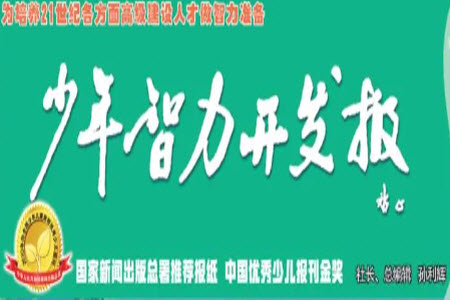 2023年秋少年智力開(kāi)發(fā)報(bào)三年級(jí)英語(yǔ)上冊(cè)外研版第5-8期答案