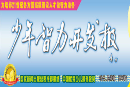 2023年秋少年智力開發(fā)報三年級數(shù)學上冊人教版第5-8期答案