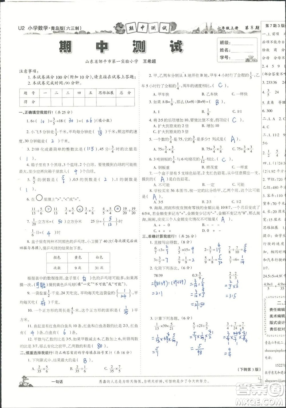 2023年秋少年智力開發(fā)報(bào)六年級(jí)數(shù)學(xué)上冊(cè)青島六三版第5-8期答案