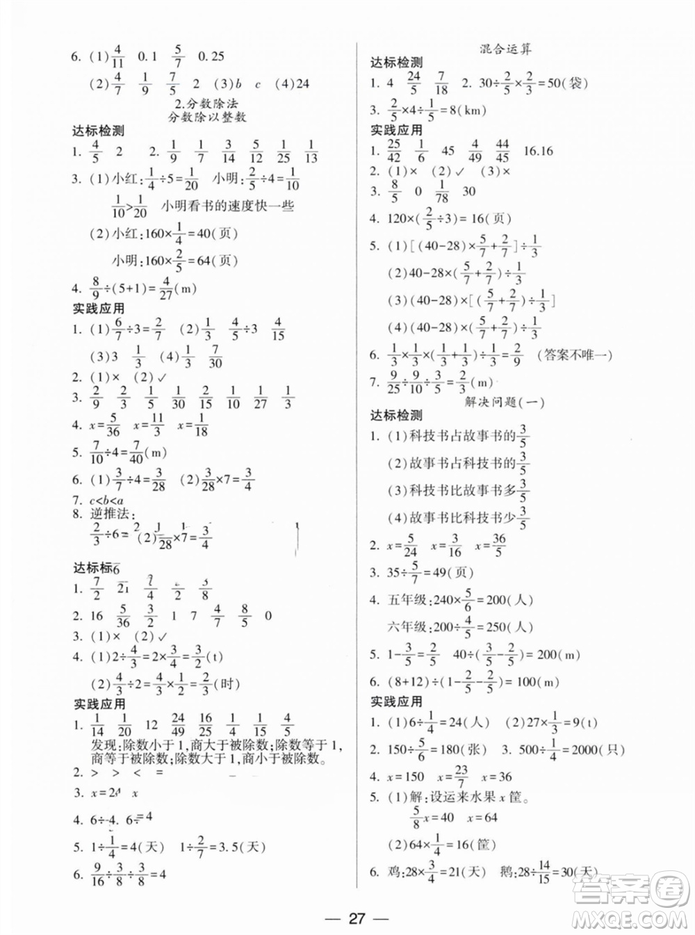 希望出版社2023年秋新課標(biāo)兩導(dǎo)兩練高效學(xué)案六年級(jí)數(shù)學(xué)上冊(cè)人教版參考答案