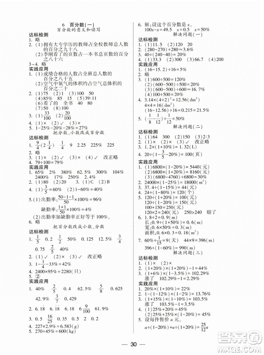 希望出版社2023年秋新課標(biāo)兩導(dǎo)兩練高效學(xué)案六年級(jí)數(shù)學(xué)上冊(cè)人教版參考答案