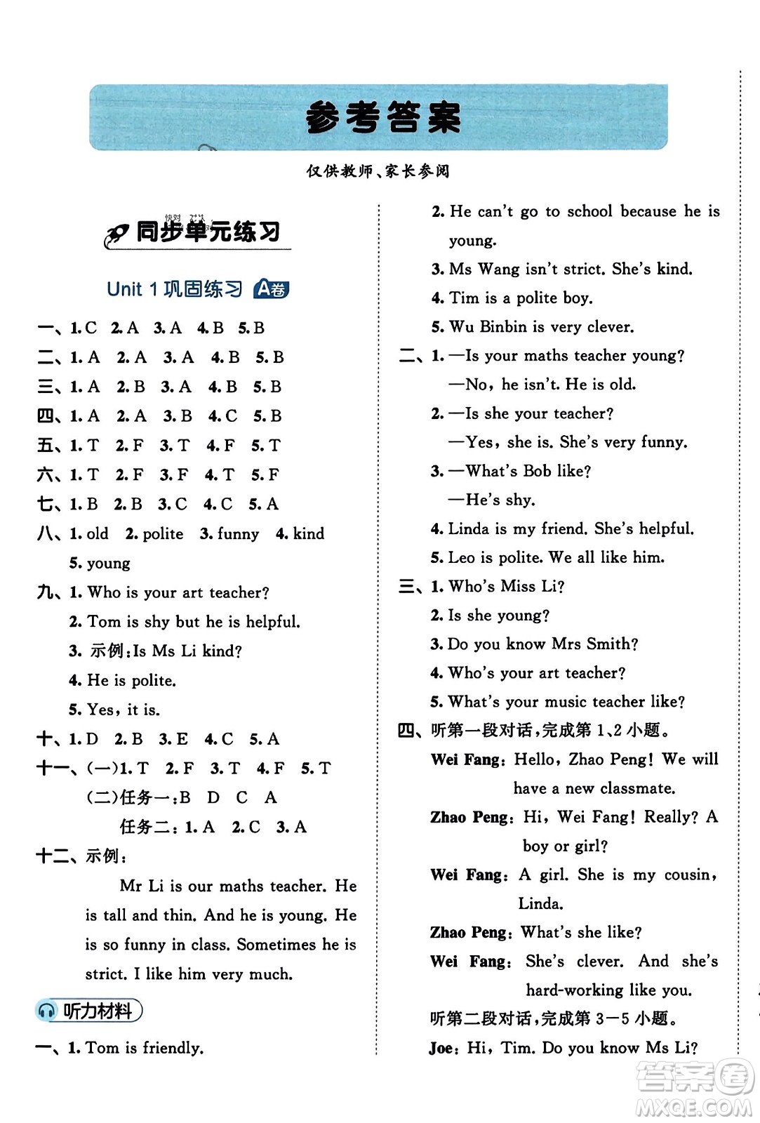 首都師范大學(xué)出版社2023年秋53全優(yōu)卷五年級英語上冊人教PEP版答案