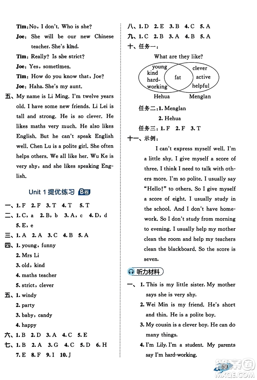 首都師范大學(xué)出版社2023年秋53全優(yōu)卷五年級英語上冊人教PEP版答案