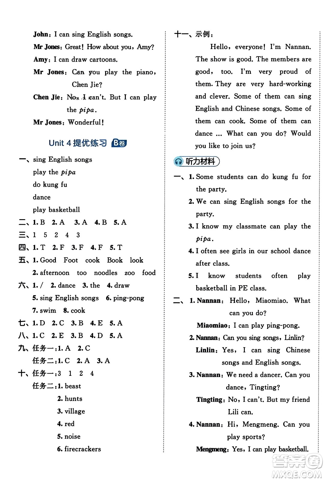 首都師范大學(xué)出版社2023年秋53全優(yōu)卷五年級英語上冊人教PEP版答案