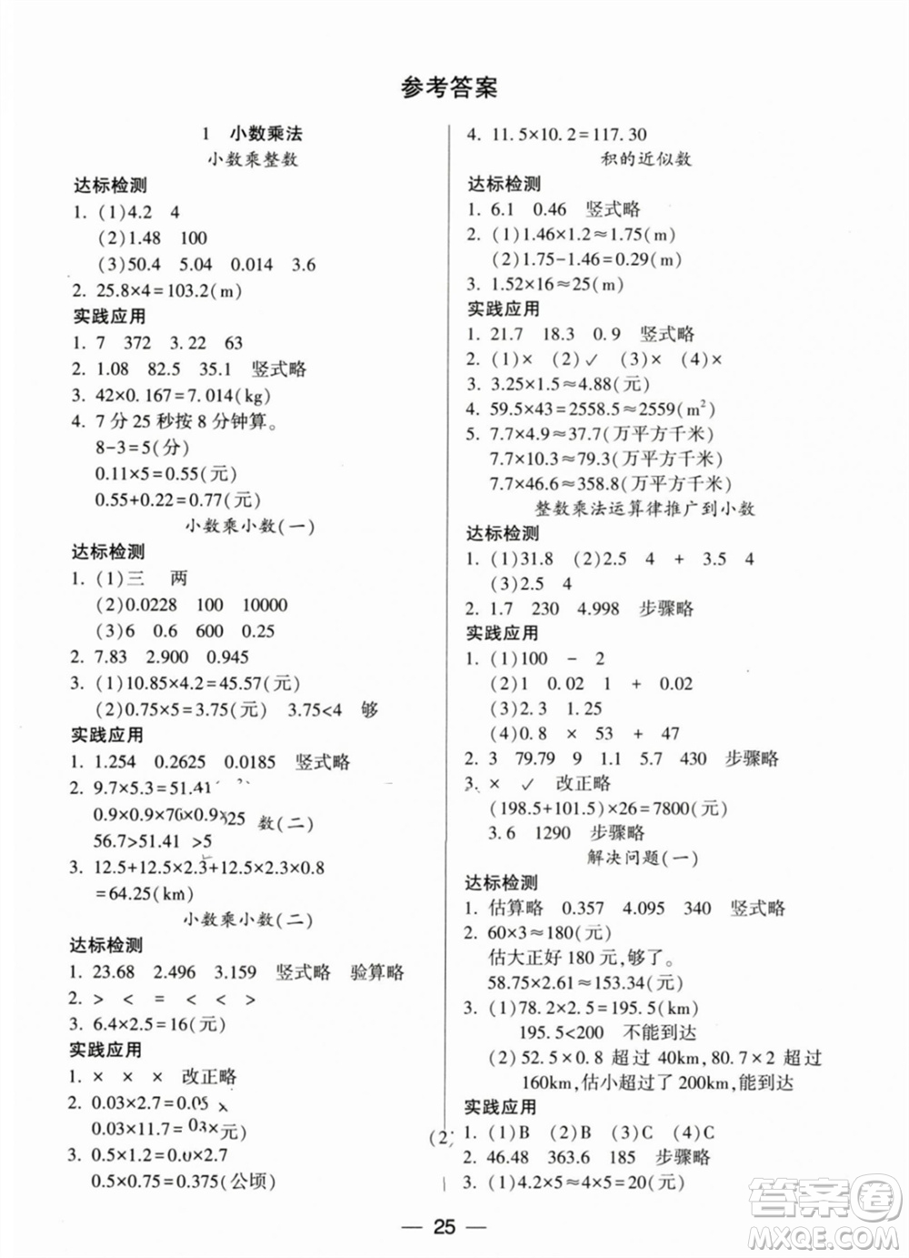 希望出版社2023年秋新課標兩導(dǎo)兩練高效學(xué)案五年級數(shù)學(xué)上冊人教版參考答案