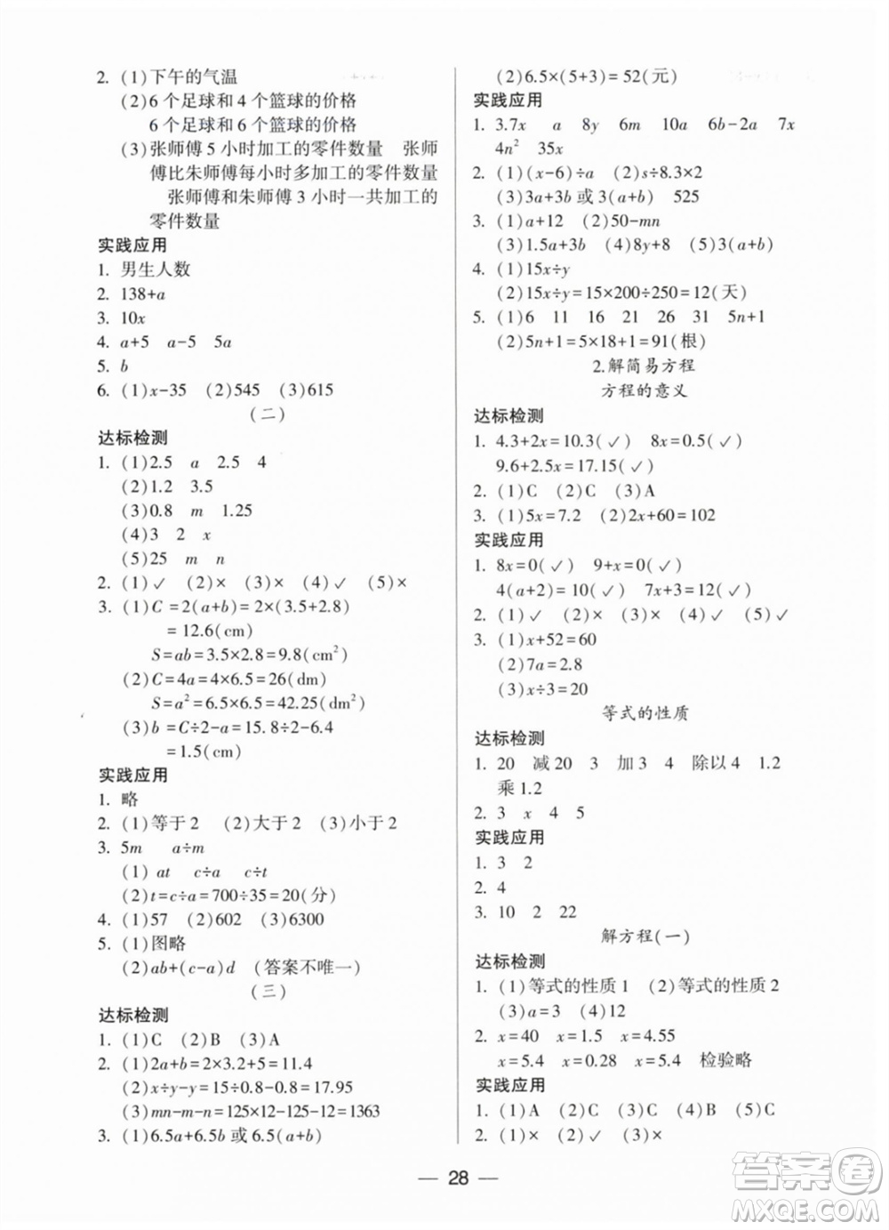 希望出版社2023年秋新課標兩導(dǎo)兩練高效學(xué)案五年級數(shù)學(xué)上冊人教版參考答案