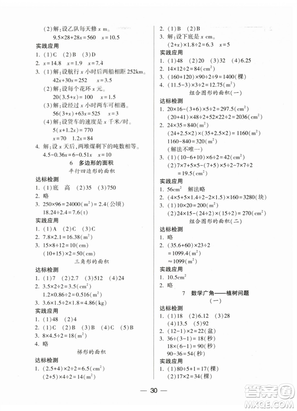 希望出版社2023年秋新課標兩導(dǎo)兩練高效學(xué)案五年級數(shù)學(xué)上冊人教版參考答案