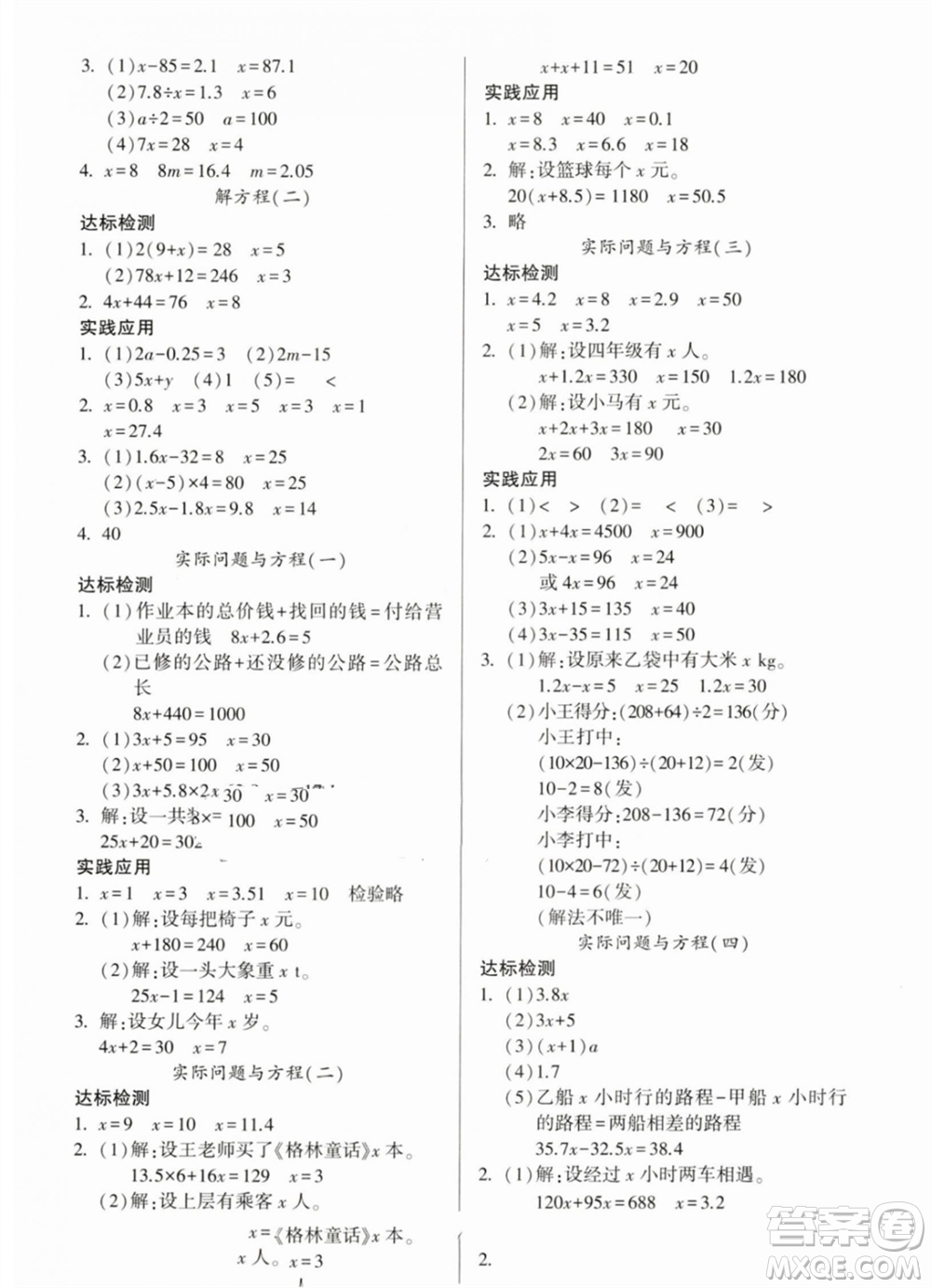 希望出版社2023年秋新課標兩導(dǎo)兩練高效學(xué)案五年級數(shù)學(xué)上冊人教版參考答案