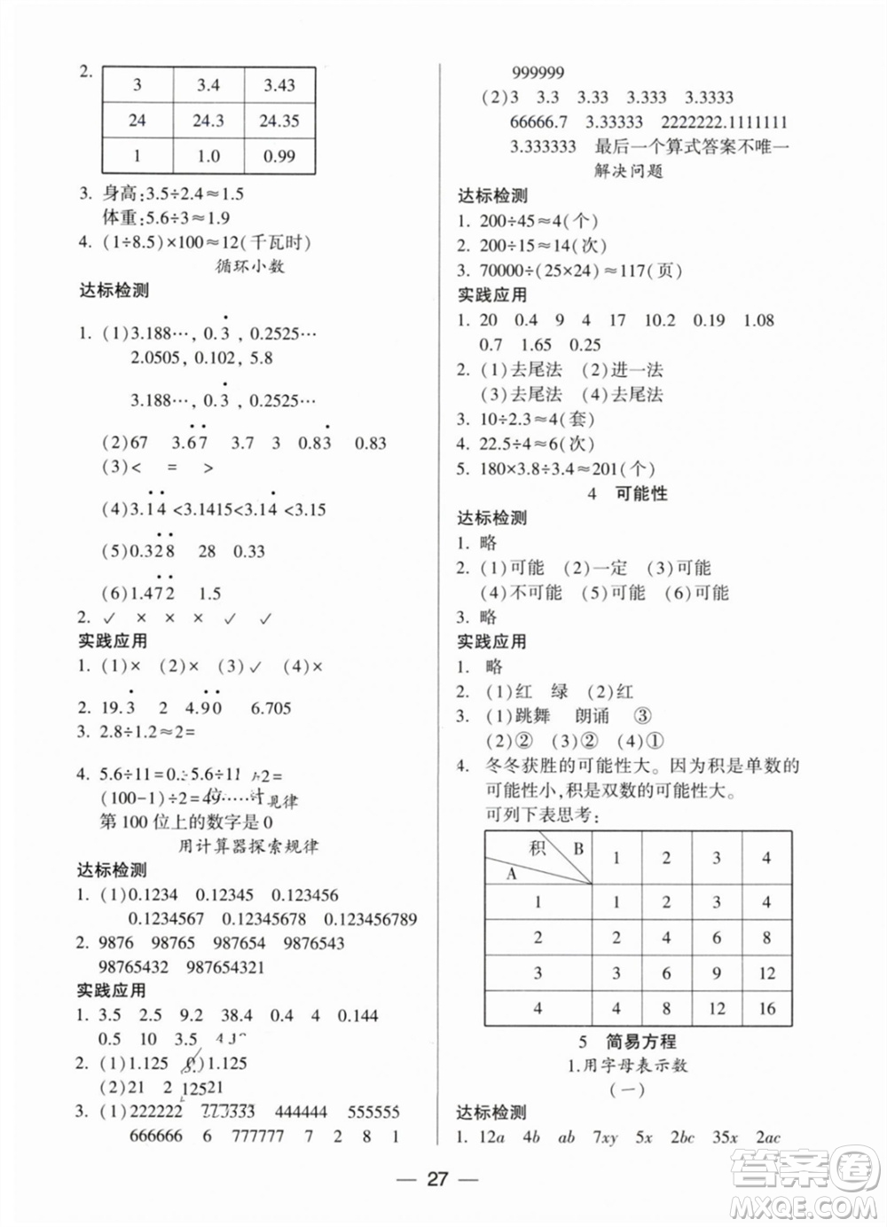 希望出版社2023年秋新課標兩導(dǎo)兩練高效學(xué)案五年級數(shù)學(xué)上冊人教版參考答案