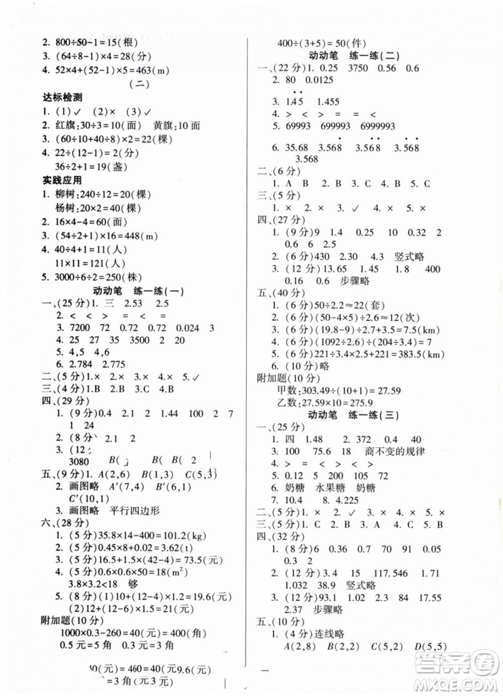 希望出版社2023年秋新課標兩導(dǎo)兩練高效學(xué)案五年級數(shù)學(xué)上冊人教版參考答案