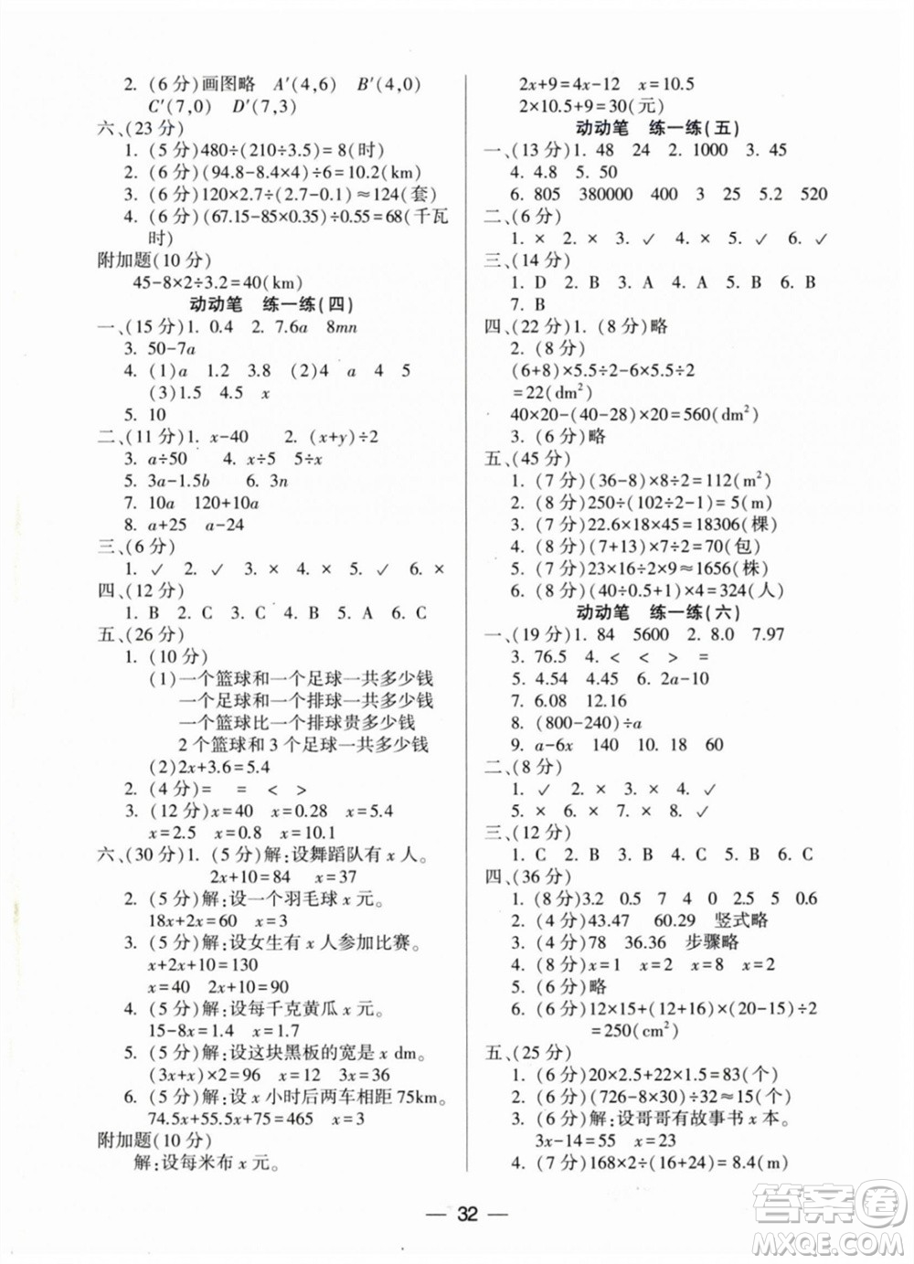 希望出版社2023年秋新課標兩導(dǎo)兩練高效學(xué)案五年級數(shù)學(xué)上冊人教版參考答案