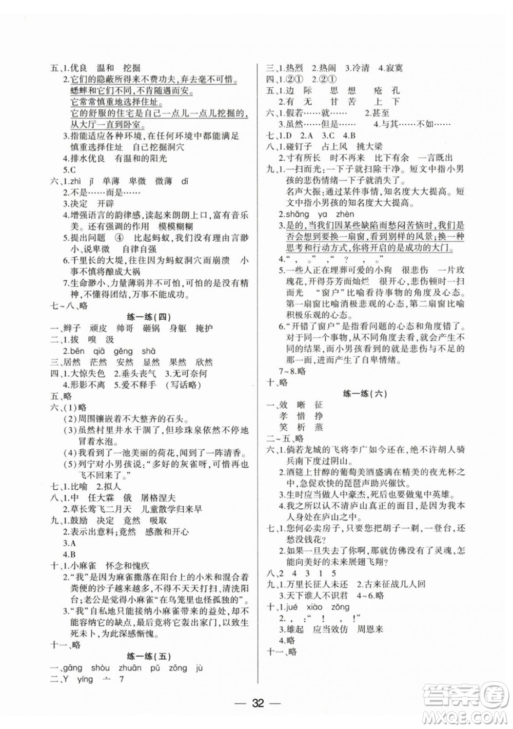 希望出版社2023年秋新課標(biāo)兩導(dǎo)兩練高效學(xué)案四年級(jí)語文上冊(cè)人教版參考答案