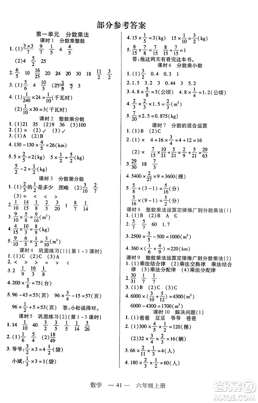 二十一世紀出版社2023年秋新課程新練習(xí)六年級數(shù)學(xué)上冊人教版答案