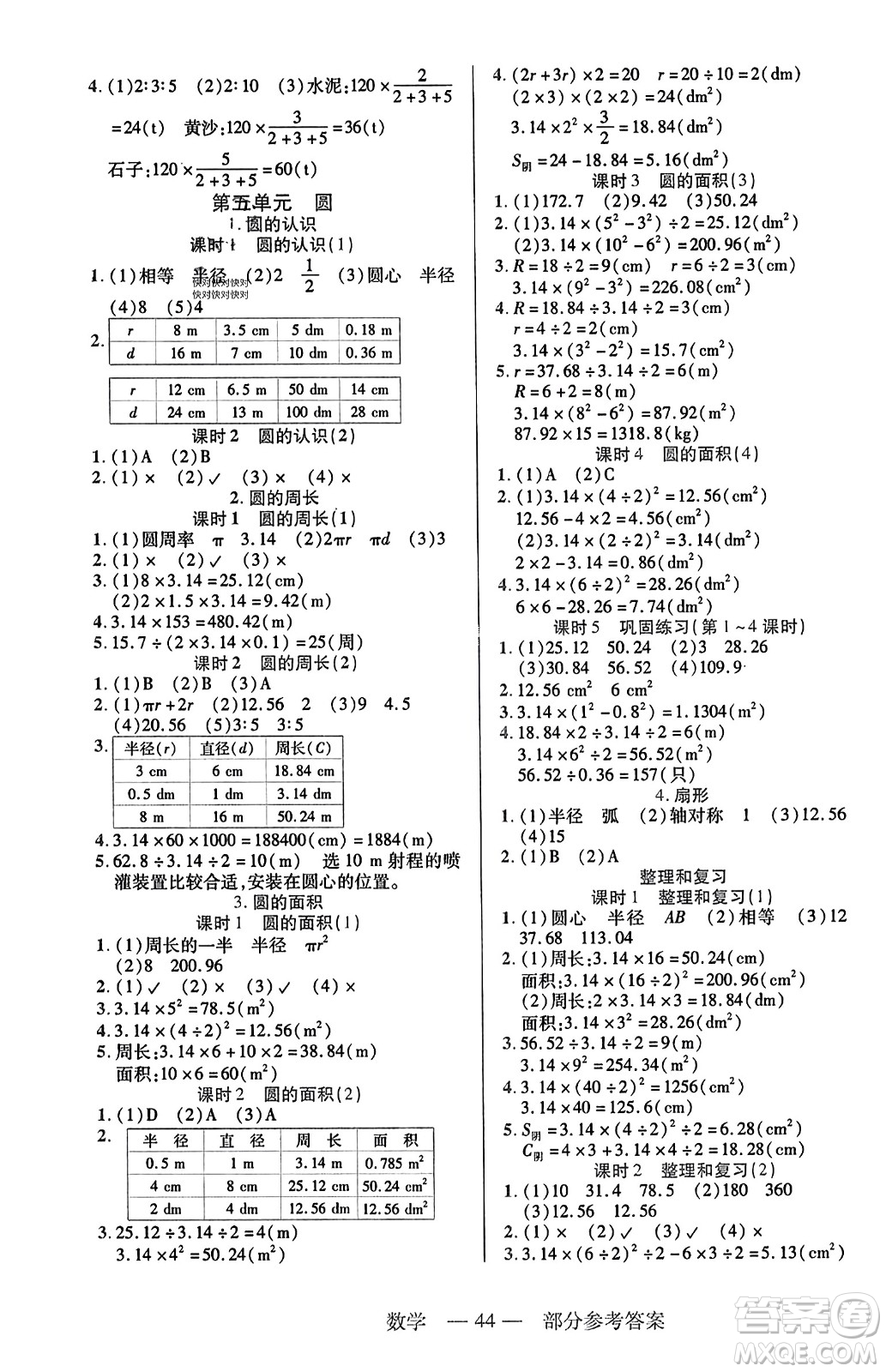 二十一世紀出版社2023年秋新課程新練習(xí)六年級數(shù)學(xué)上冊人教版答案