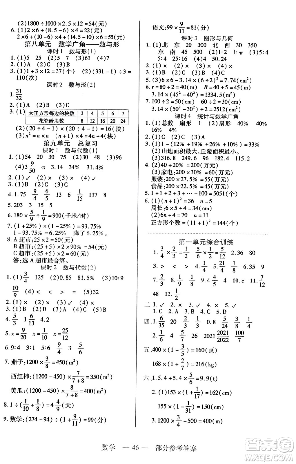 二十一世紀出版社2023年秋新課程新練習(xí)六年級數(shù)學(xué)上冊人教版答案