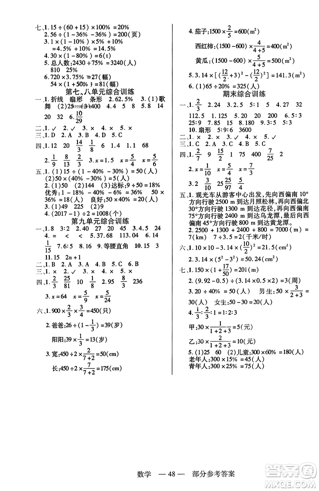 二十一世紀出版社2023年秋新課程新練習(xí)六年級數(shù)學(xué)上冊人教版答案