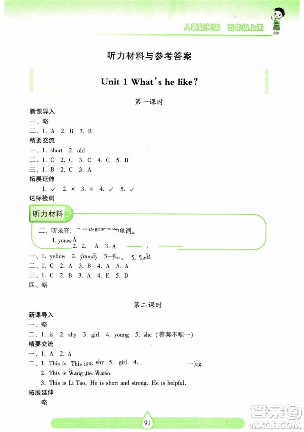 希望出版社2023年秋新課標(biāo)兩導(dǎo)兩練高效學(xué)案五年級(jí)英語(yǔ)上冊(cè)人教版參考答案