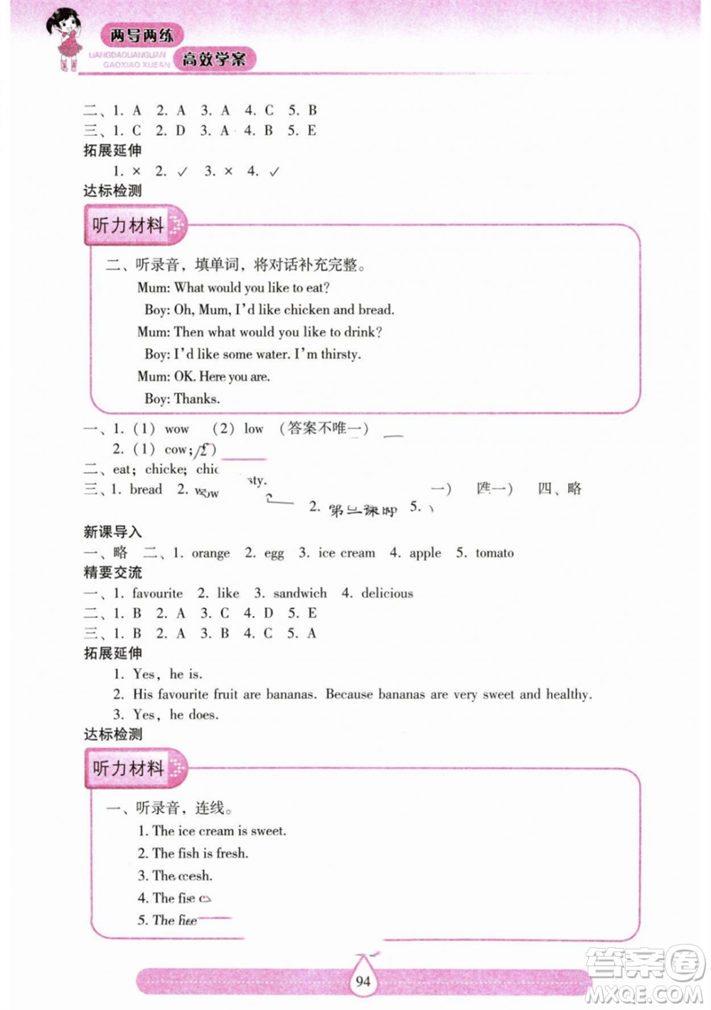 希望出版社2023年秋新課標(biāo)兩導(dǎo)兩練高效學(xué)案五年級(jí)英語(yǔ)上冊(cè)人教版參考答案