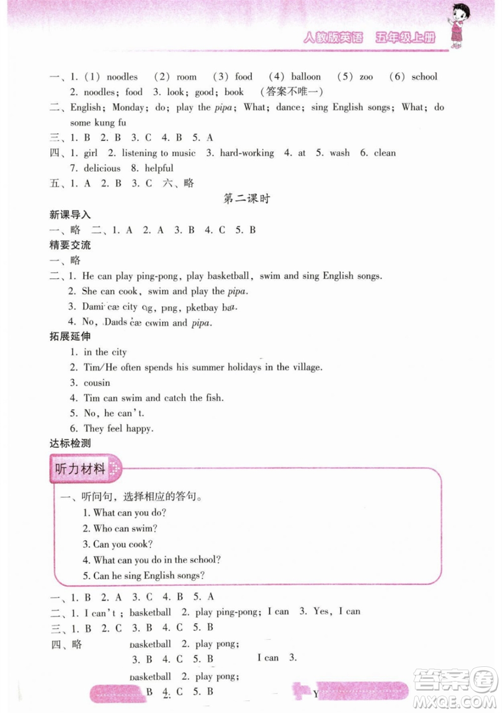 希望出版社2023年秋新課標(biāo)兩導(dǎo)兩練高效學(xué)案五年級(jí)英語(yǔ)上冊(cè)人教版參考答案