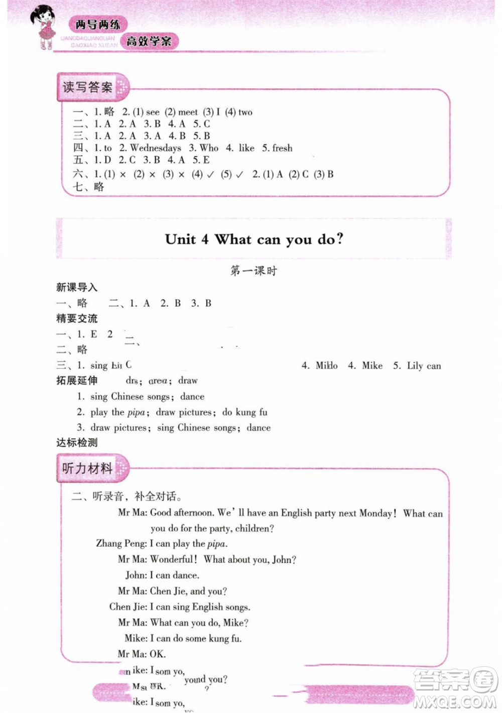 希望出版社2023年秋新課標(biāo)兩導(dǎo)兩練高效學(xué)案五年級(jí)英語(yǔ)上冊(cè)人教版參考答案