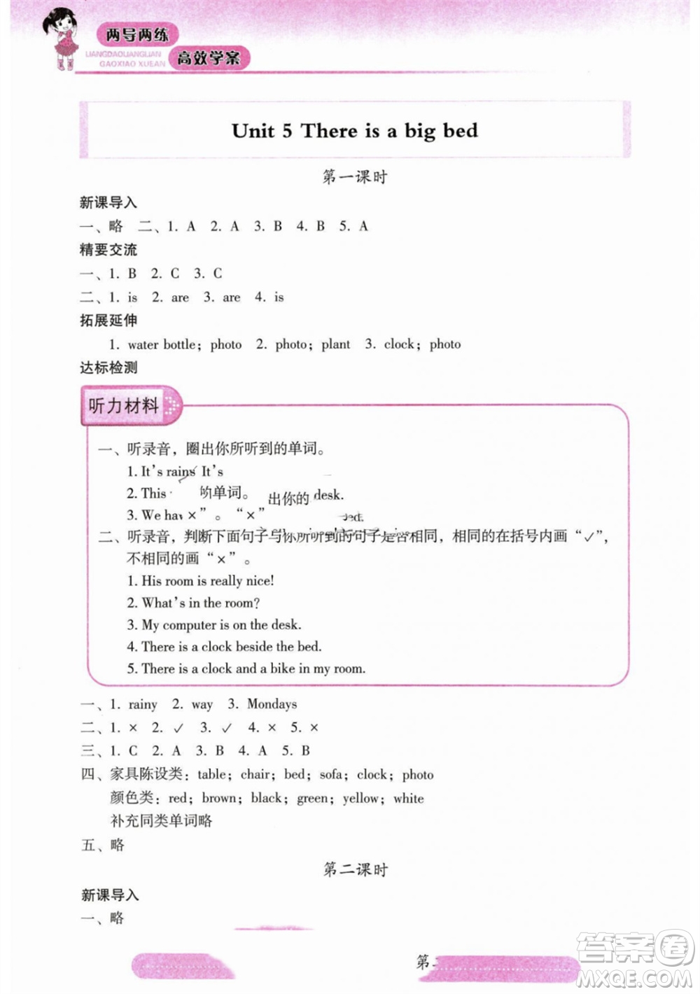 希望出版社2023年秋新課標(biāo)兩導(dǎo)兩練高效學(xué)案五年級(jí)英語(yǔ)上冊(cè)人教版參考答案