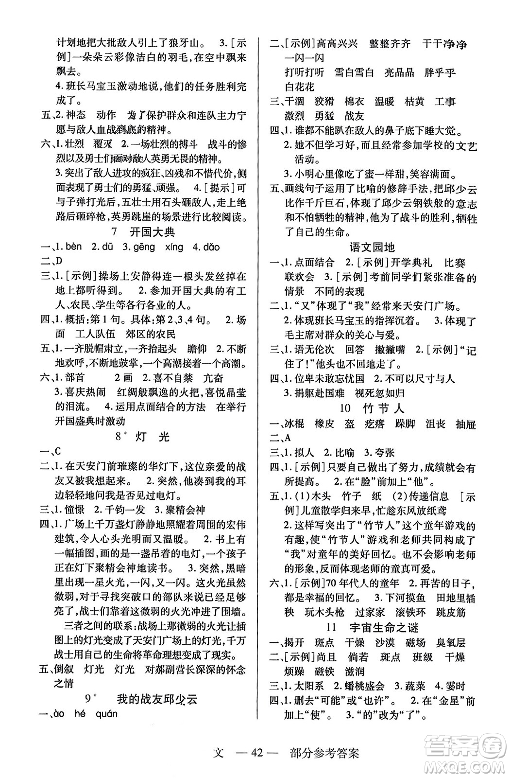 二十一世紀(jì)出版社2023年秋新課程新練習(xí)六年級(jí)語(yǔ)文上冊(cè)統(tǒng)編版答案