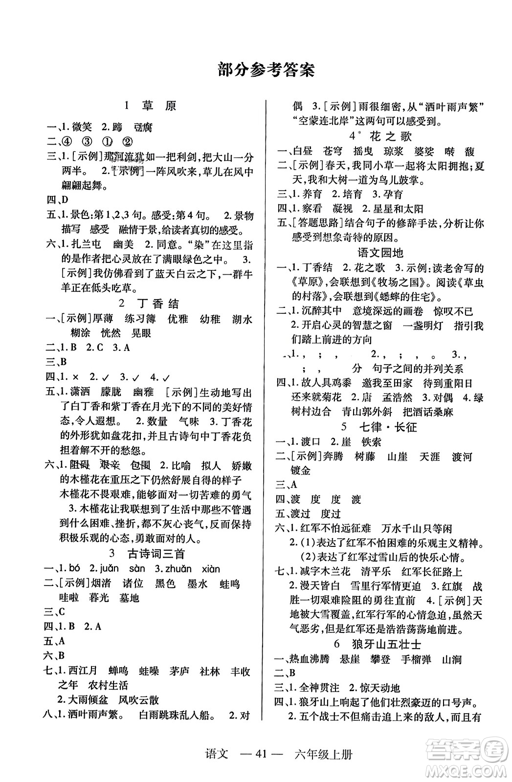 二十一世紀(jì)出版社2023年秋新課程新練習(xí)六年級(jí)語(yǔ)文上冊(cè)統(tǒng)編版答案