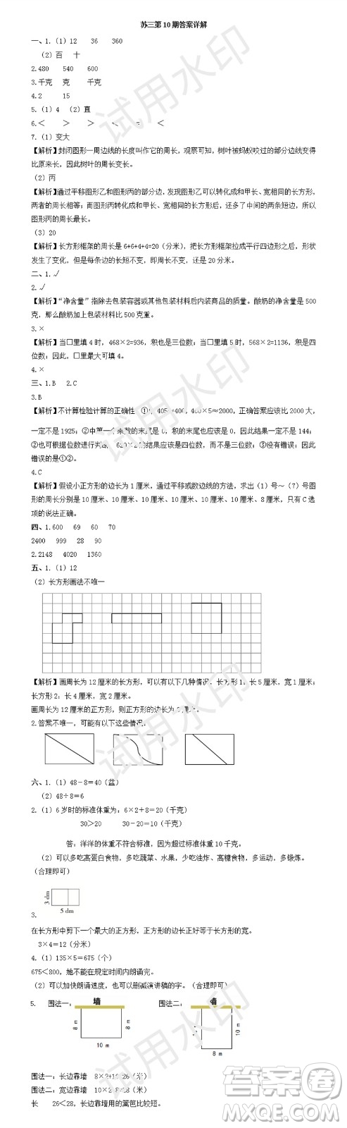 2023年秋學習方法報小學數(shù)學三年級上冊第9-12期蘇教版參考答案