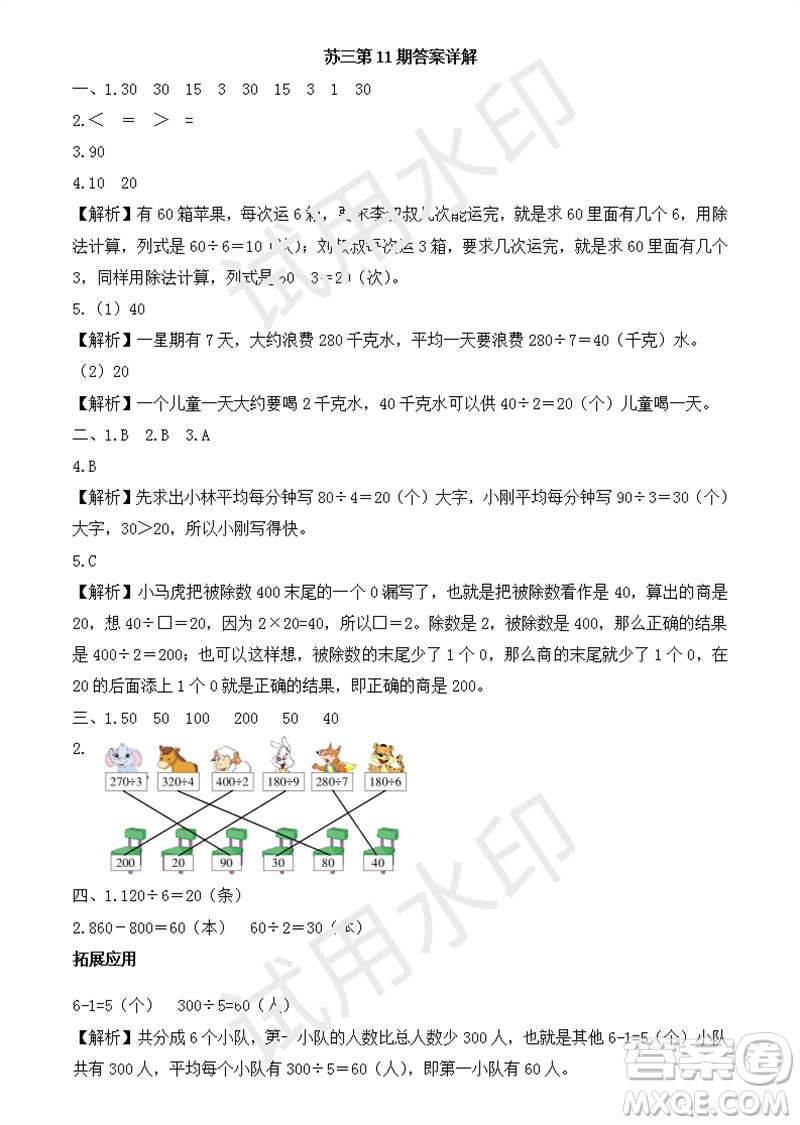 2023年秋學習方法報小學數(shù)學三年級上冊第9-12期蘇教版參考答案