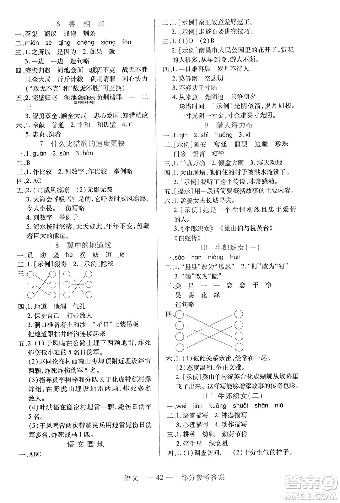 二十一世紀(jì)出版社2023年秋新課程新練習(xí)五年級語文上冊統(tǒng)編版答案