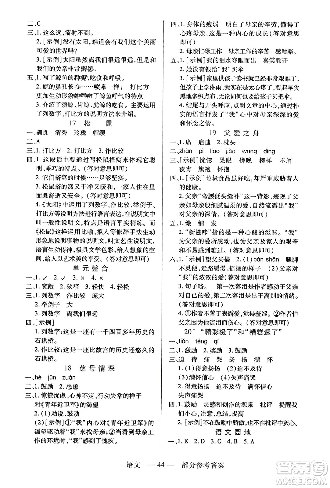 二十一世紀(jì)出版社2023年秋新課程新練習(xí)五年級語文上冊統(tǒng)編版答案