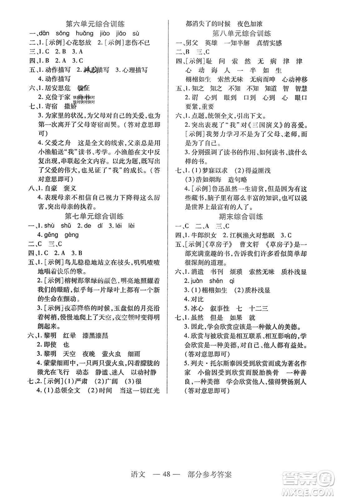 二十一世紀(jì)出版社2023年秋新課程新練習(xí)五年級語文上冊統(tǒng)編版答案