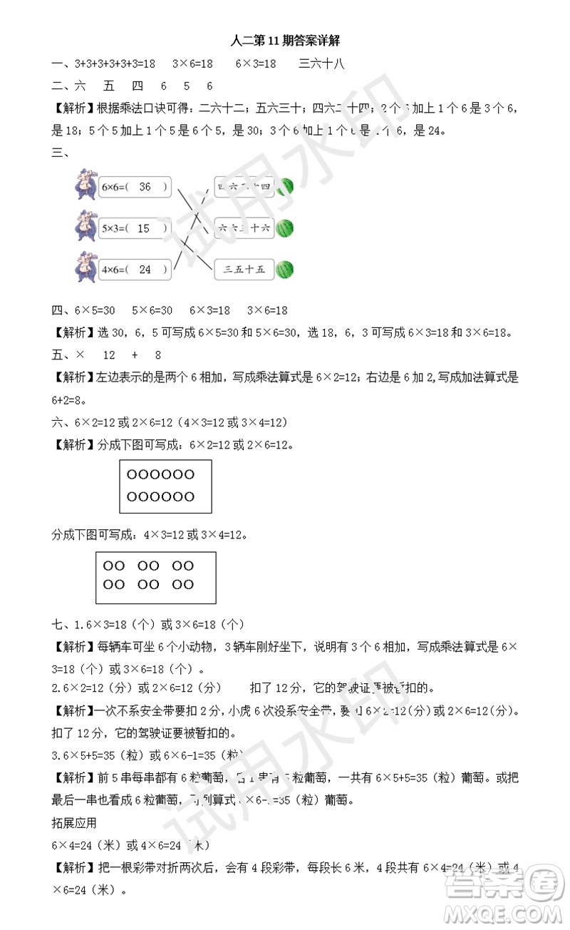 2023年秋學(xué)習(xí)方法報(bào)小學(xué)數(shù)學(xué)二年級(jí)上冊(cè)第9-12期人教版參考答案