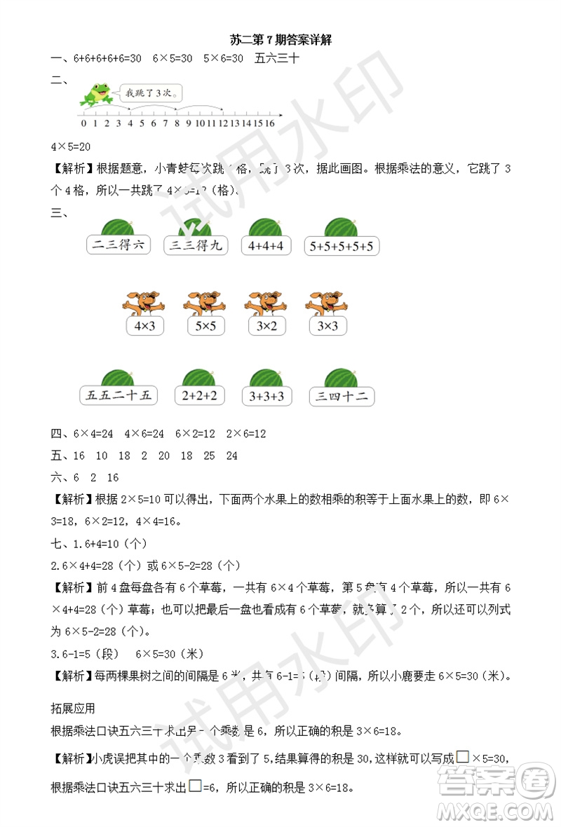 2023年秋學(xué)習(xí)方法報(bào)小學(xué)數(shù)學(xué)二年級上冊第5-8期蘇教版參考答案