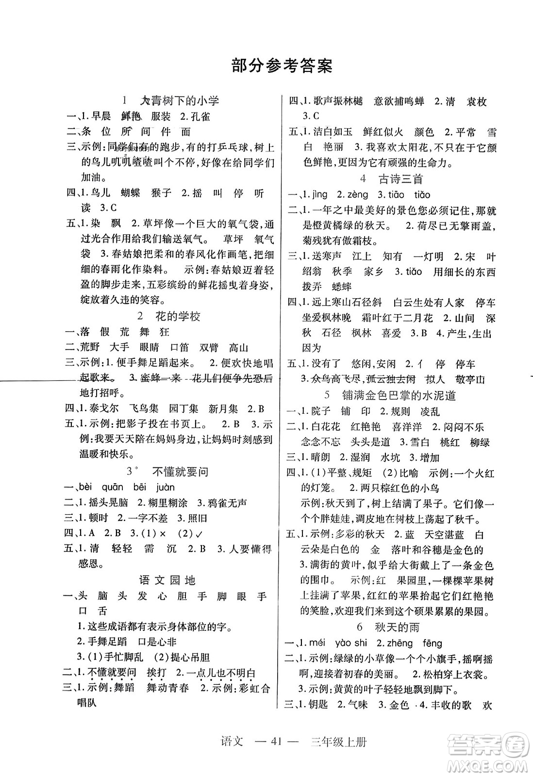 二十一世紀出版社2023年秋新課程新練習三年級語文上冊統編版答案