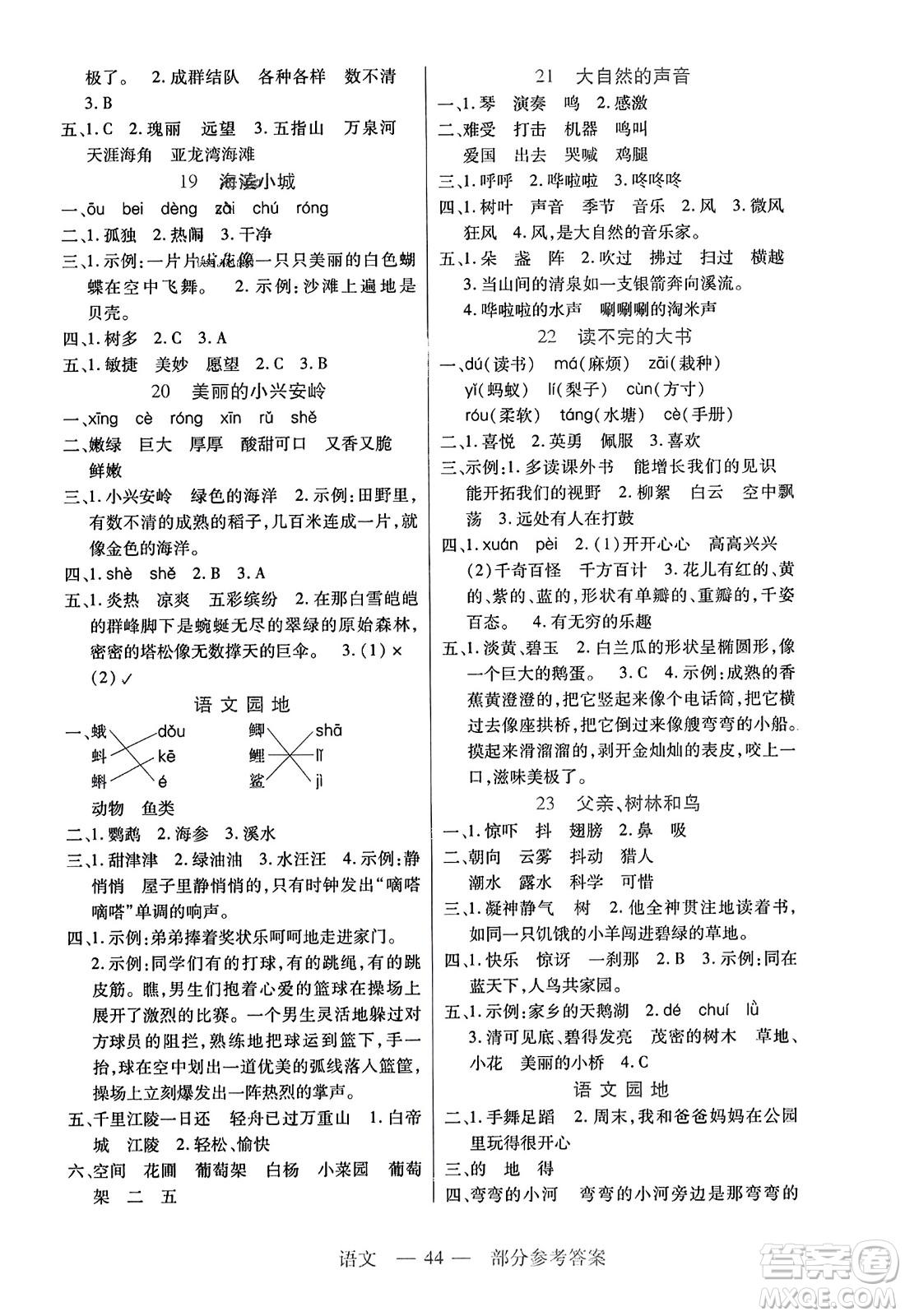 二十一世紀出版社2023年秋新課程新練習三年級語文上冊統編版答案