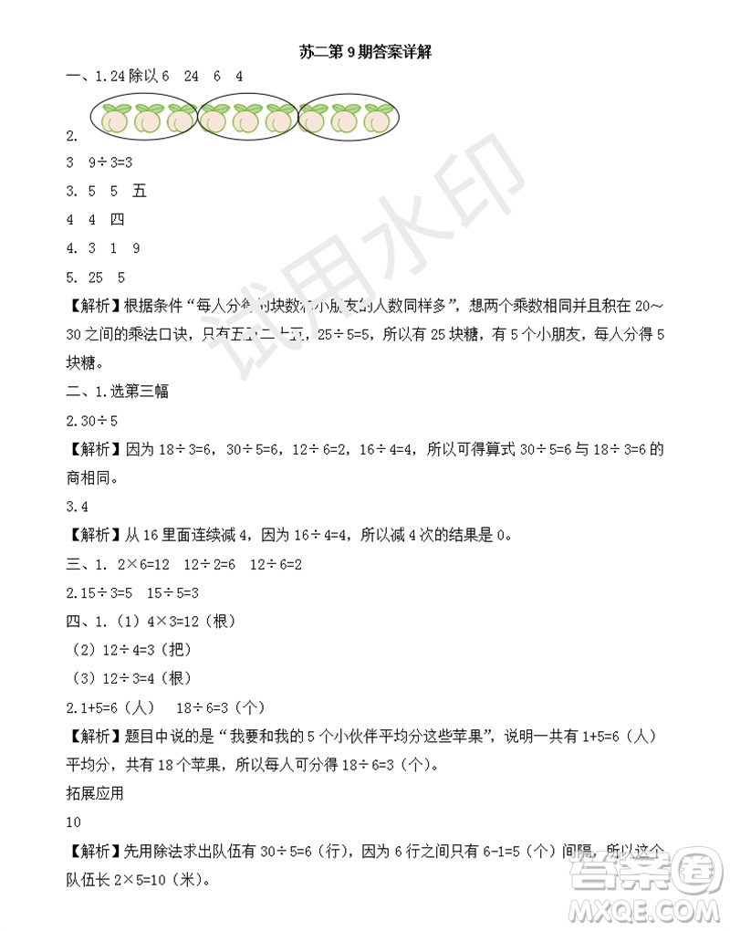 2023年秋學(xué)習(xí)方法報(bào)小學(xué)數(shù)學(xué)二年級(jí)上冊(cè)第9-12期蘇教版參考答案