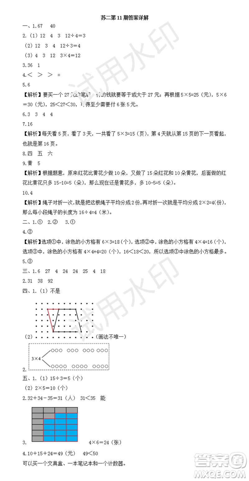 2023年秋學(xué)習(xí)方法報(bào)小學(xué)數(shù)學(xué)二年級(jí)上冊(cè)第9-12期蘇教版參考答案