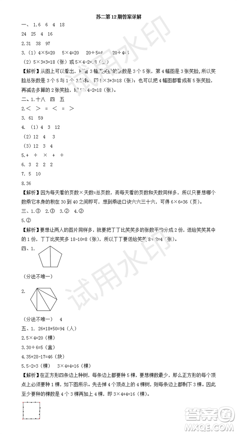 2023年秋學(xué)習(xí)方法報(bào)小學(xué)數(shù)學(xué)二年級(jí)上冊(cè)第9-12期蘇教版參考答案