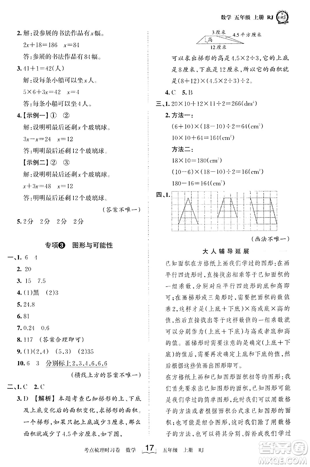 江西人民出版社2023年秋王朝霞考點(diǎn)梳理時習(xí)卷五年級數(shù)學(xué)上冊人教版答案