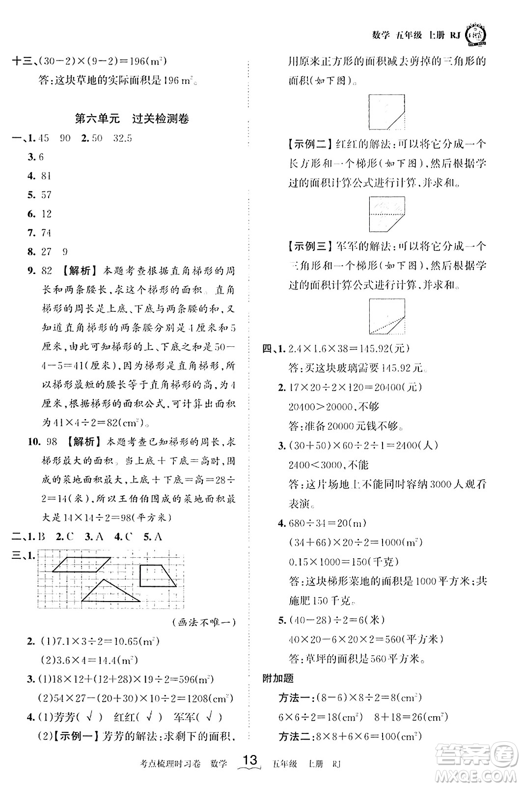 江西人民出版社2023年秋王朝霞考點(diǎn)梳理時習(xí)卷五年級數(shù)學(xué)上冊人教版答案