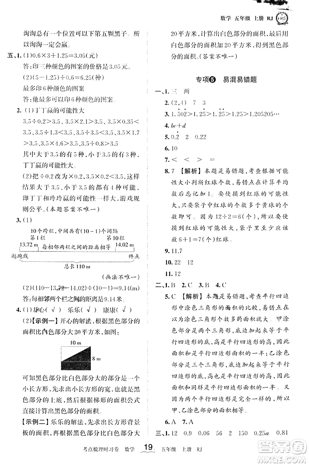 江西人民出版社2023年秋王朝霞考點(diǎn)梳理時習(xí)卷五年級數(shù)學(xué)上冊人教版答案