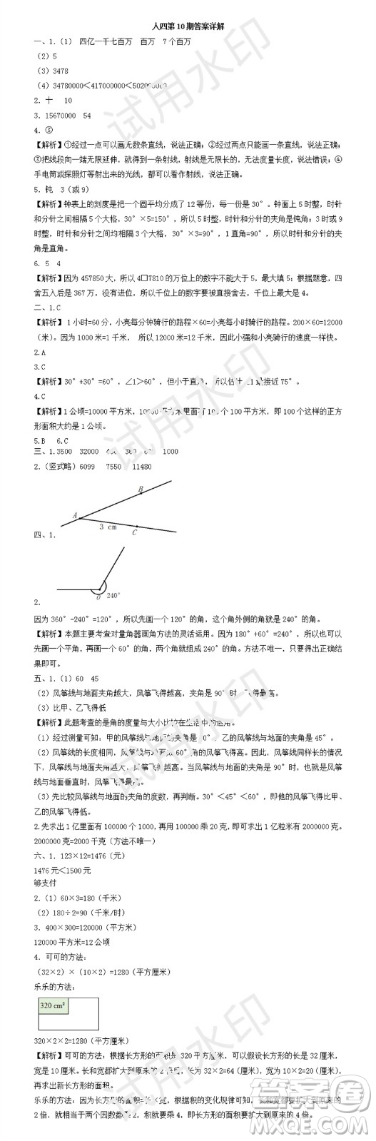 2023年秋學(xué)習(xí)方法報(bào)小學(xué)數(shù)學(xué)四年級(jí)上冊(cè)第9-12期人教版參考答案