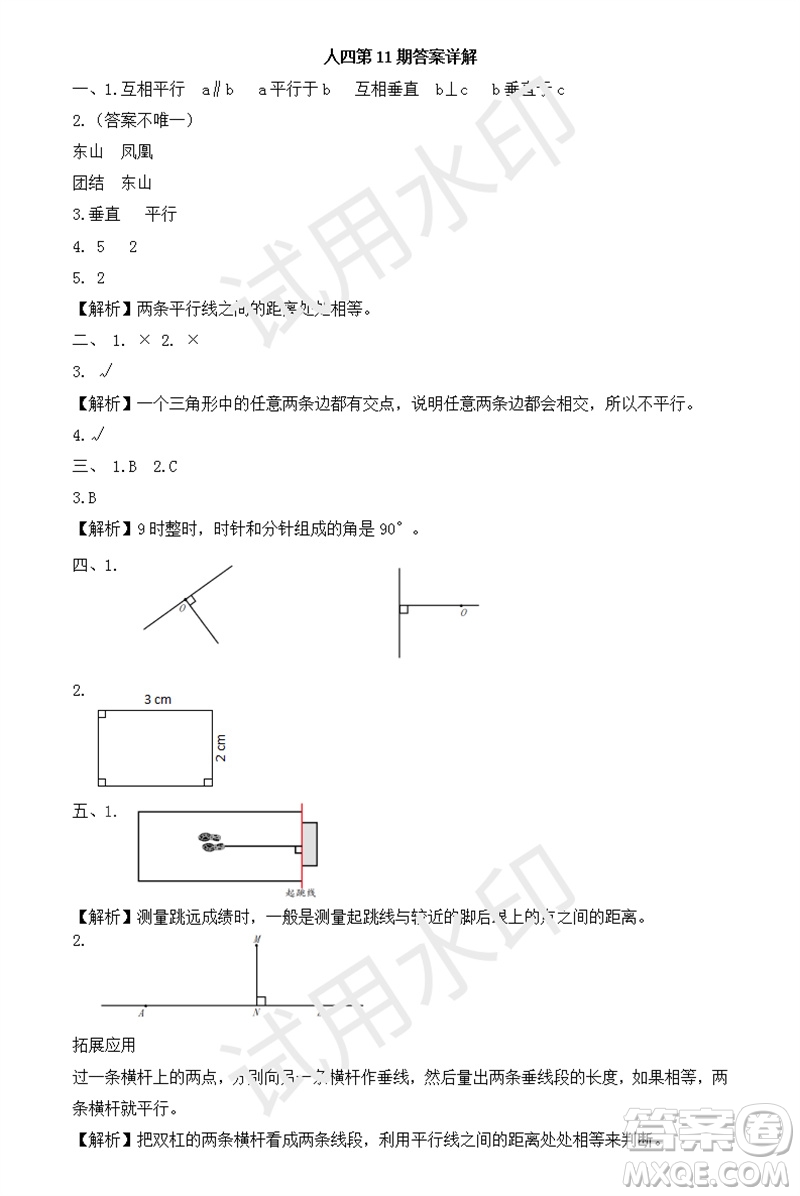 2023年秋學(xué)習(xí)方法報(bào)小學(xué)數(shù)學(xué)四年級(jí)上冊(cè)第9-12期人教版參考答案