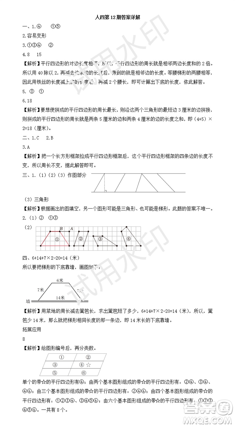 2023年秋學(xué)習(xí)方法報(bào)小學(xué)數(shù)學(xué)四年級(jí)上冊(cè)第9-12期人教版參考答案