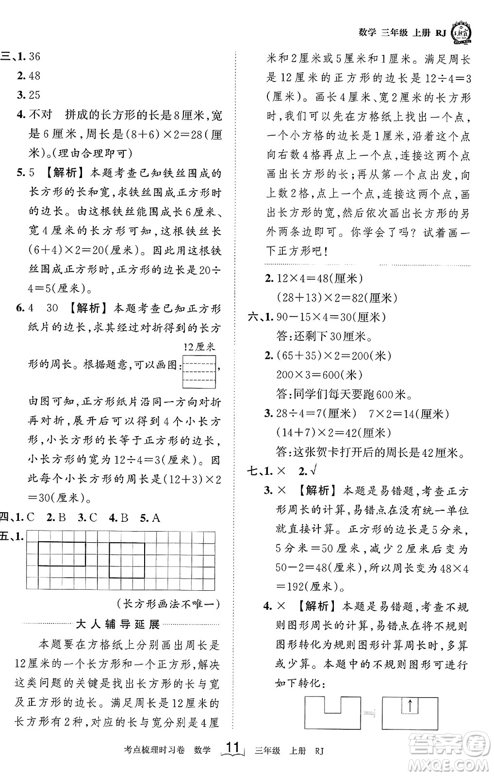 江西人民出版社2023年秋王朝霞考點(diǎn)梳理時(shí)習(xí)卷三年級(jí)數(shù)學(xué)上冊(cè)人教版答案