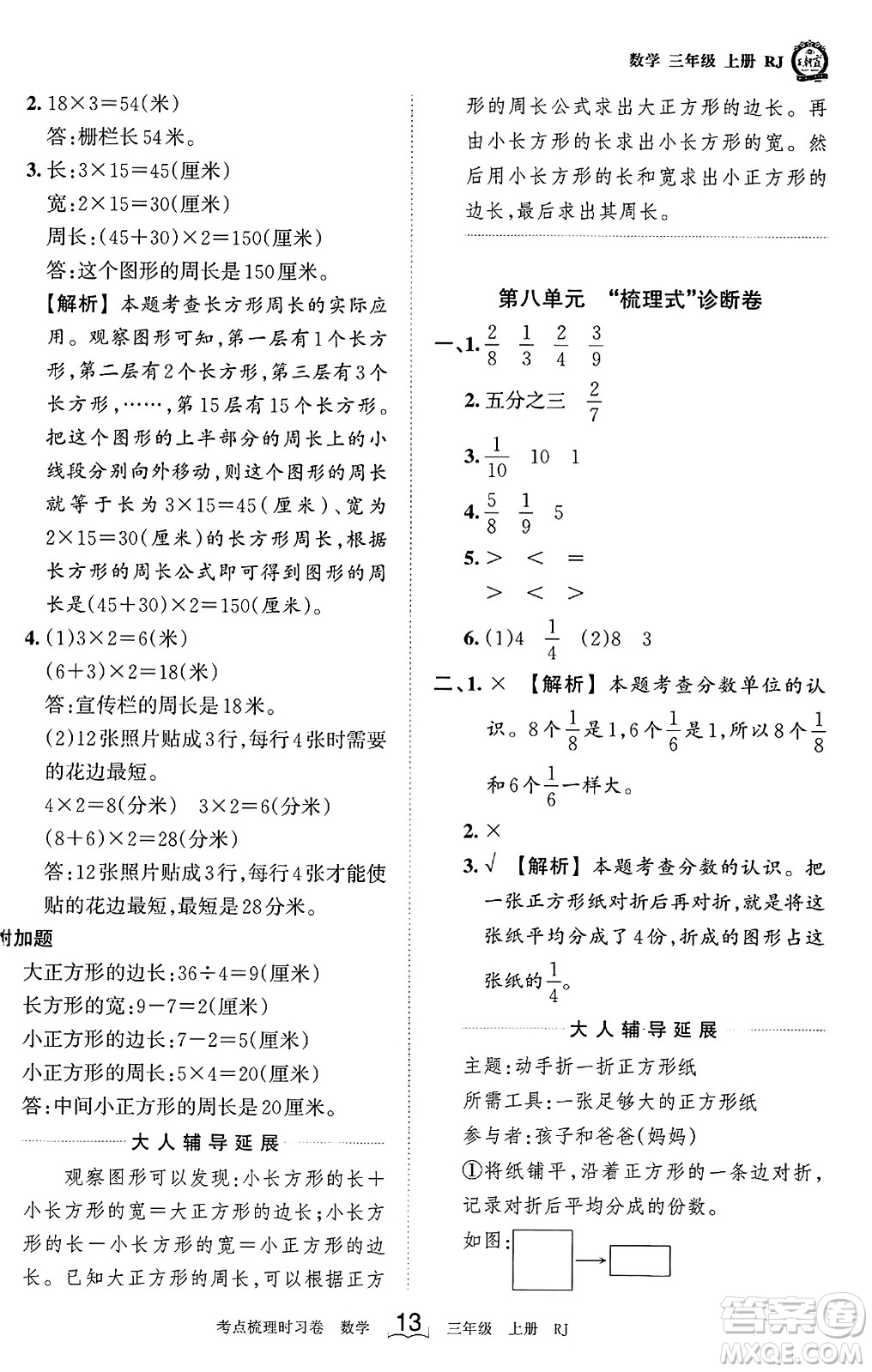 江西人民出版社2023年秋王朝霞考點(diǎn)梳理時(shí)習(xí)卷三年級(jí)數(shù)學(xué)上冊(cè)人教版答案