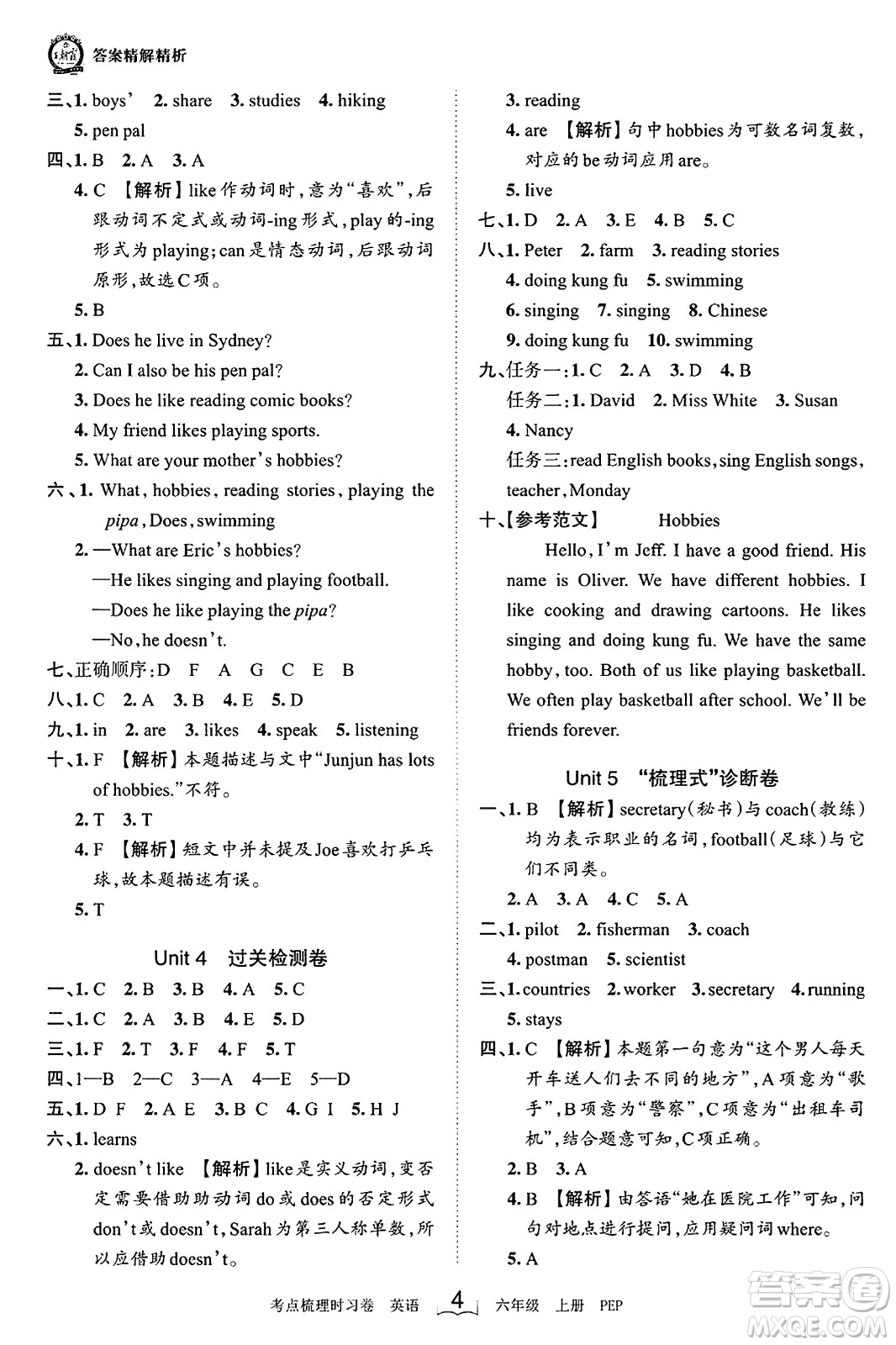 江西人民出版社2023年秋王朝霞考點(diǎn)梳理時(shí)習(xí)卷六年級(jí)英語(yǔ)上冊(cè)人教PEP版答案