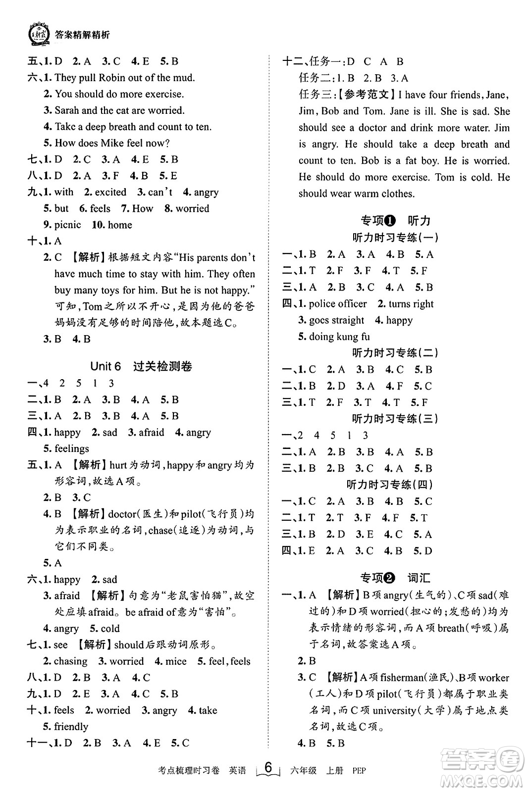 江西人民出版社2023年秋王朝霞考點(diǎn)梳理時(shí)習(xí)卷六年級(jí)英語(yǔ)上冊(cè)人教PEP版答案