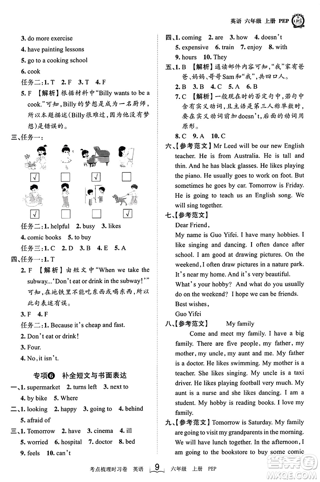 江西人民出版社2023年秋王朝霞考點(diǎn)梳理時(shí)習(xí)卷六年級(jí)英語(yǔ)上冊(cè)人教PEP版答案